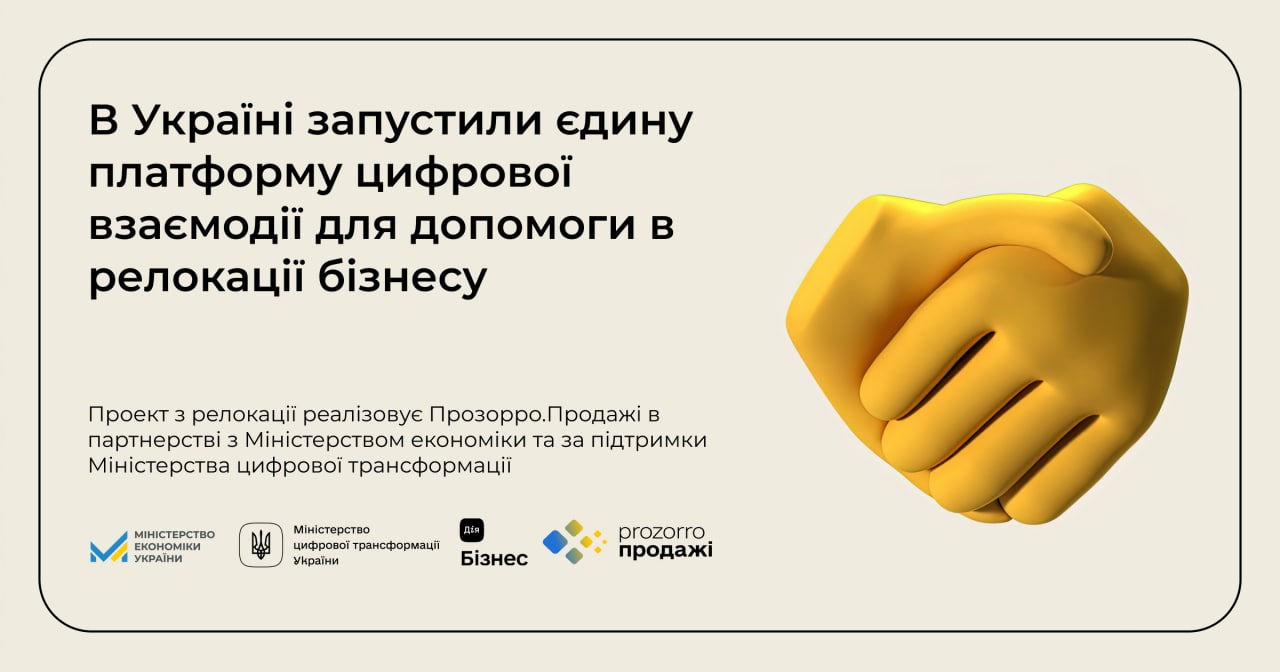 В Україні запустили платформу для допомоги в релокації бізнесу