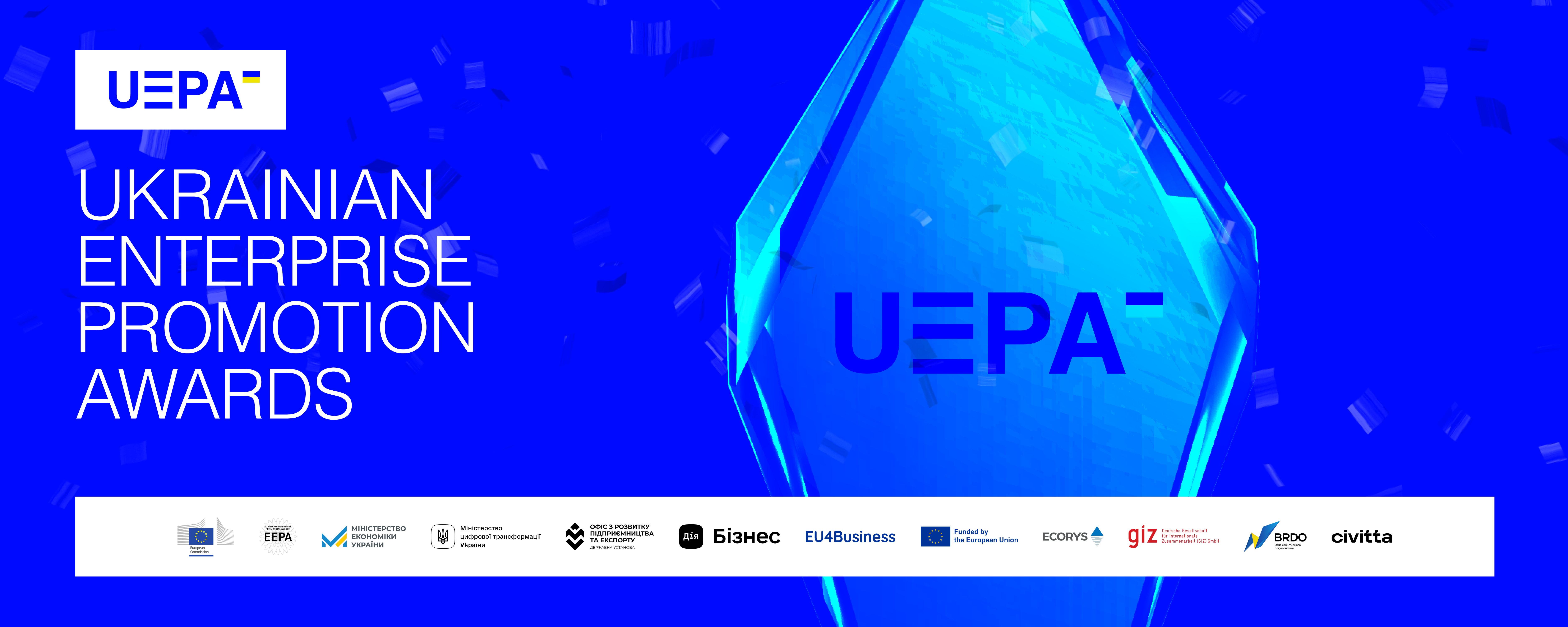 Національна премія за внесок у розвиток підприємництва — Ukrainian  Enterprise Promotion Awards (UEPA)